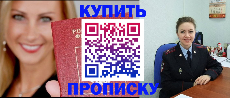 прописка 2025 в Владивостоке