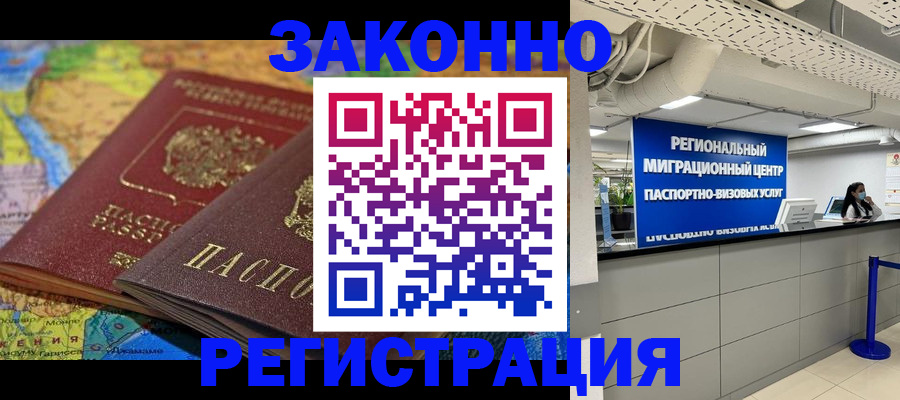 временная регистрация для школы в Владивостоке