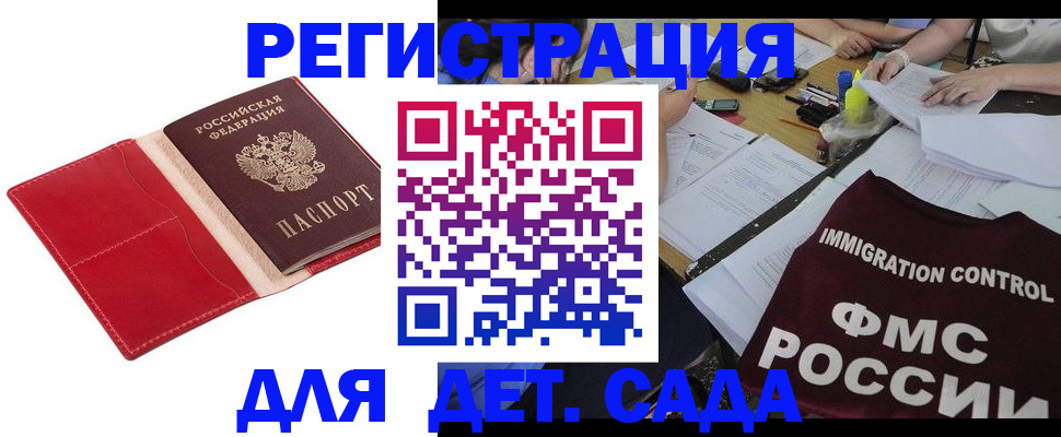 купить прописку в Владивостоке
