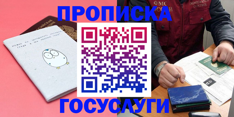 временная регистрация для школы в Владивостоке